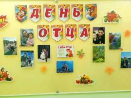 "КАКОЕ СЧАСТЬЕ, КОГДА ПАПА СО МНОЙ РЯДОМ!" "КАКОЕ СЧАСТЬЕ, КОГДА ПАПА СО МНОЙ РЯДОМ!".